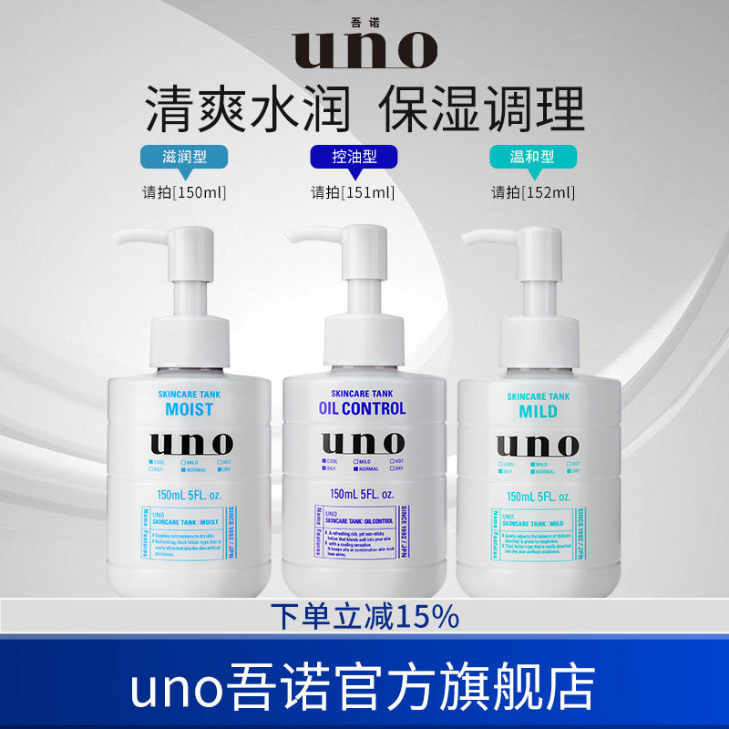 UNO吾诺 保湿调理乳液男士专用须后护肤品保湿乳脸部祛痘护肤控油