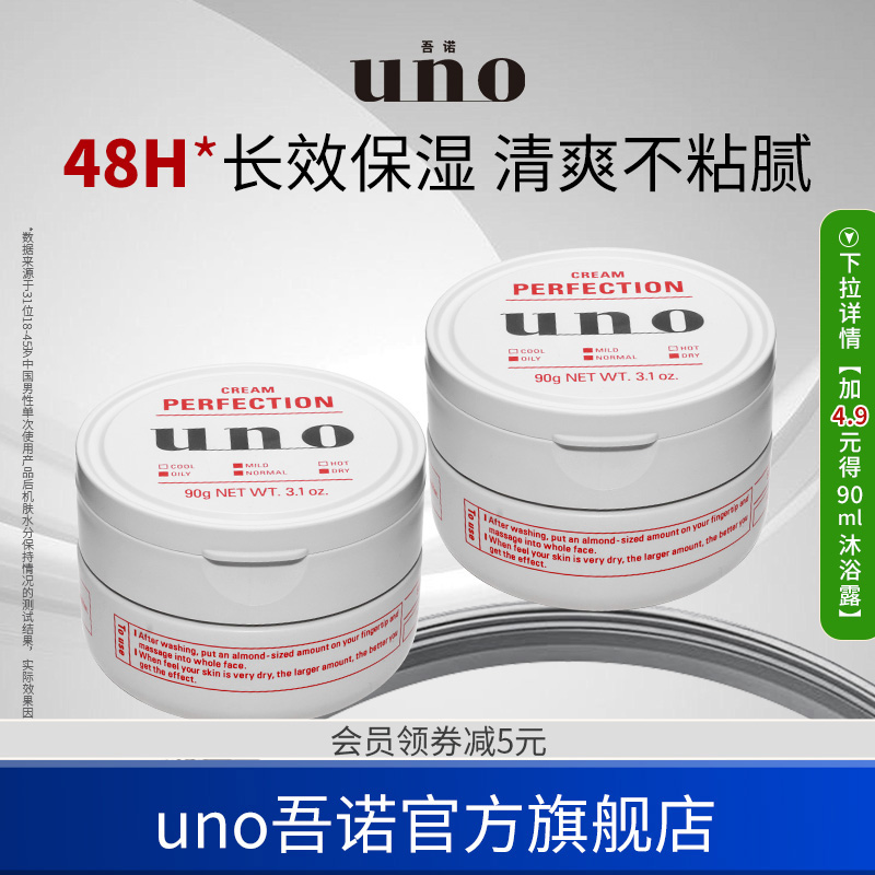 UNO/吾诺日本保湿男士面霜
