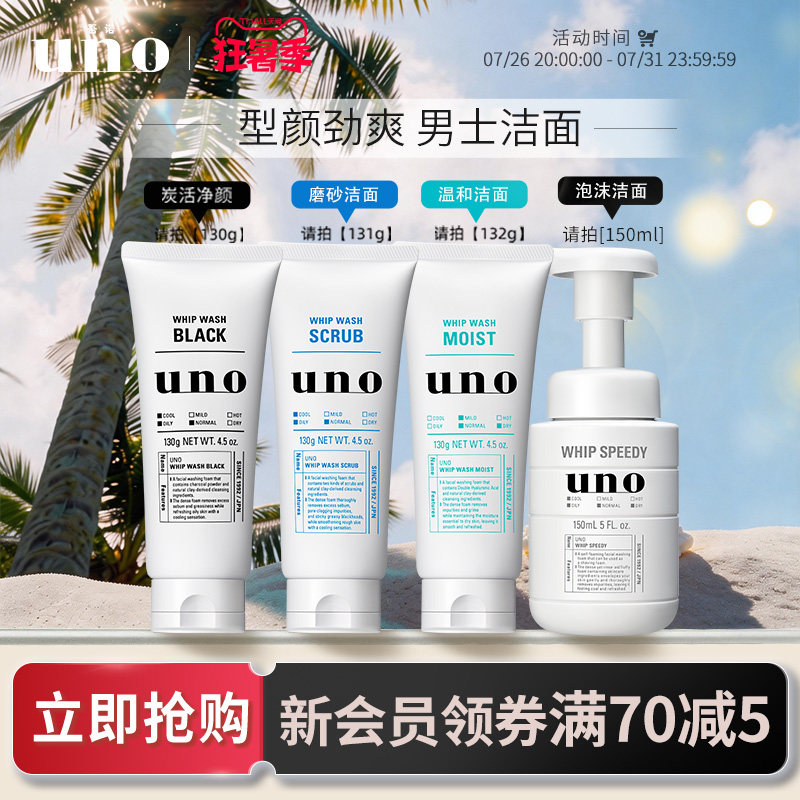 UNO吾诺 洗面奶男士专用脸部清洁炭活磨砂温和祛痘洁面膏乳正品