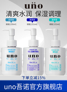 UNO吾诺 保湿调理乳液男士专用须后护肤品保湿乳脸部祛痘护肤控油
