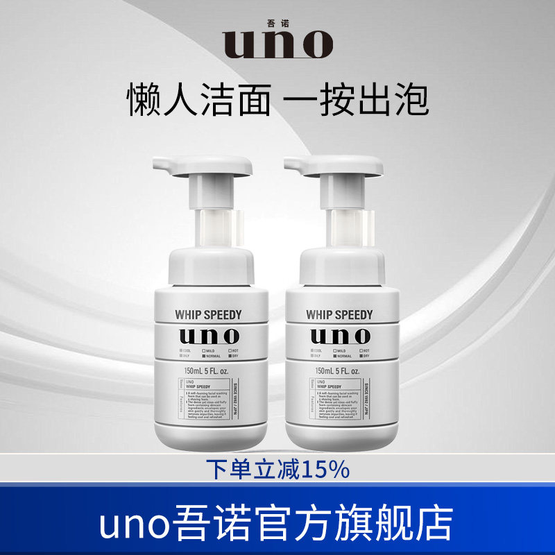 UNO吾诺 洗面奶男士专用洁面剃须泡沫二合一浓密泡沫洁面脸部清洁
