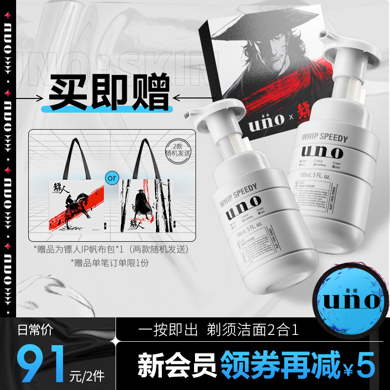 UNO吾诺 洗面奶男士专用控油保湿祛痘剃须泡沫须后乳日本护肤品