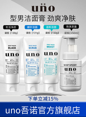 UNO吾诺 洗面奶男士专用脸部清洁磨砂洗面乳去角质洁面祛痘洁面膏