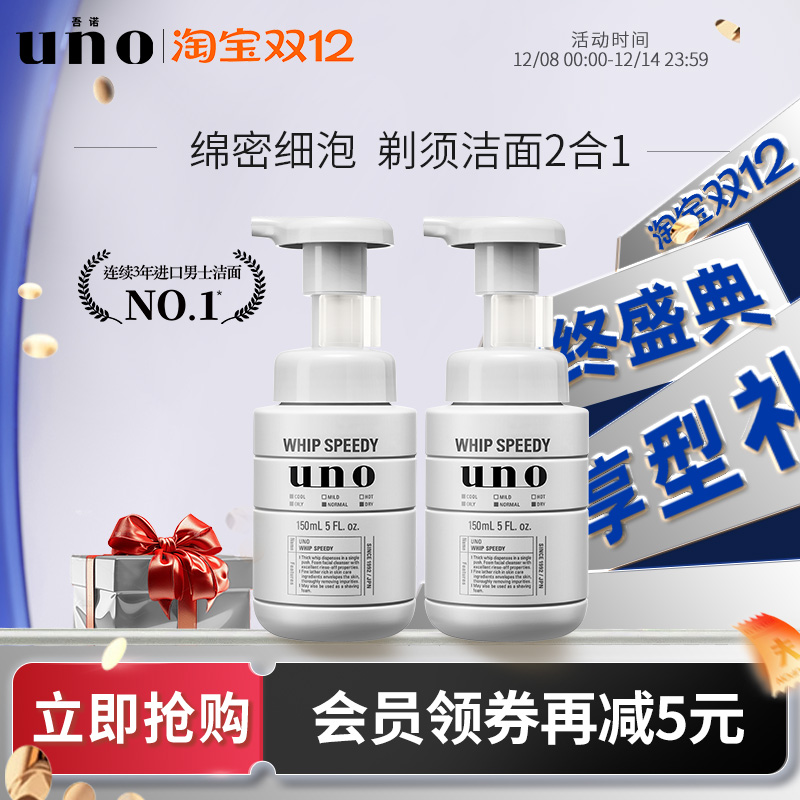 男士清洁泡沫洗面奶UNO