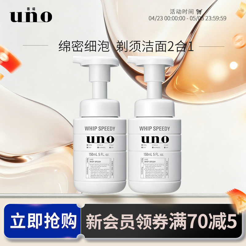 UNO吾诺 洗面奶男士专用洁面剃须泡沫二合一浓密泡沫洁面脸部清洁