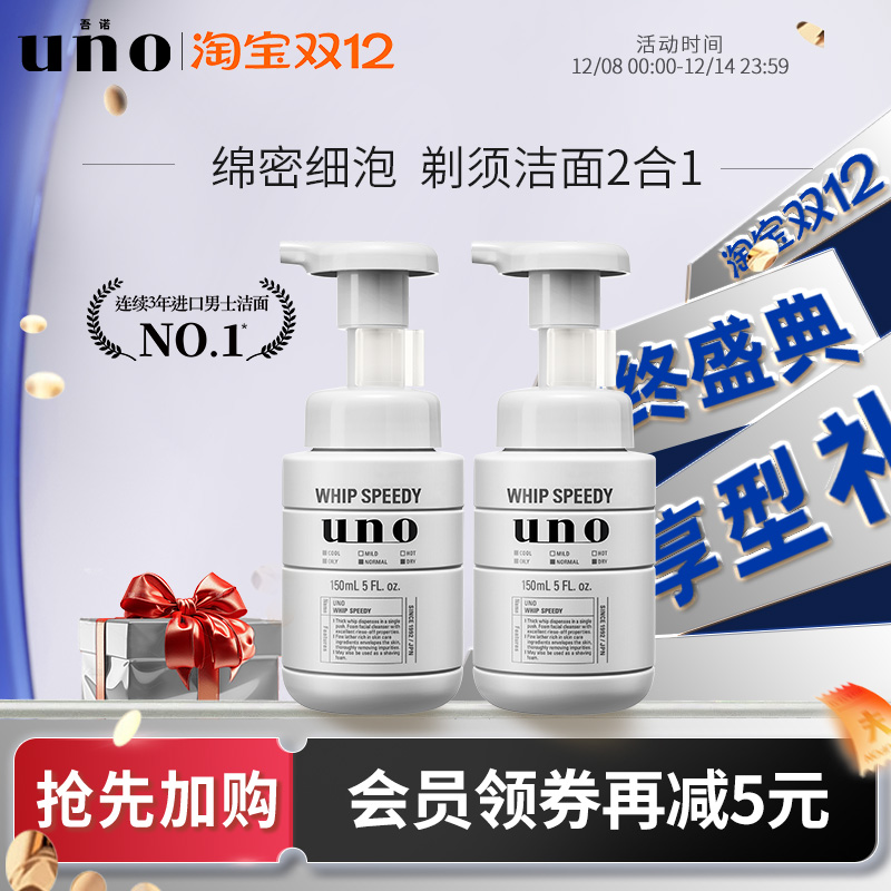 男士清洁泡沫洗面奶UNO
