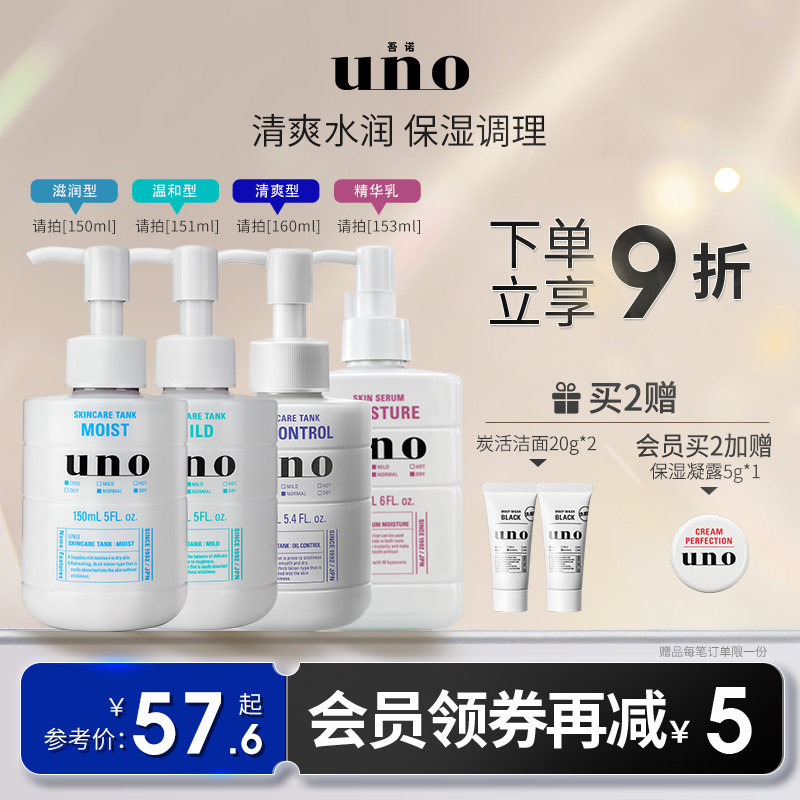 UNO吾诺 保湿调理乳液面霜男士专用须后护肤品脸部补水