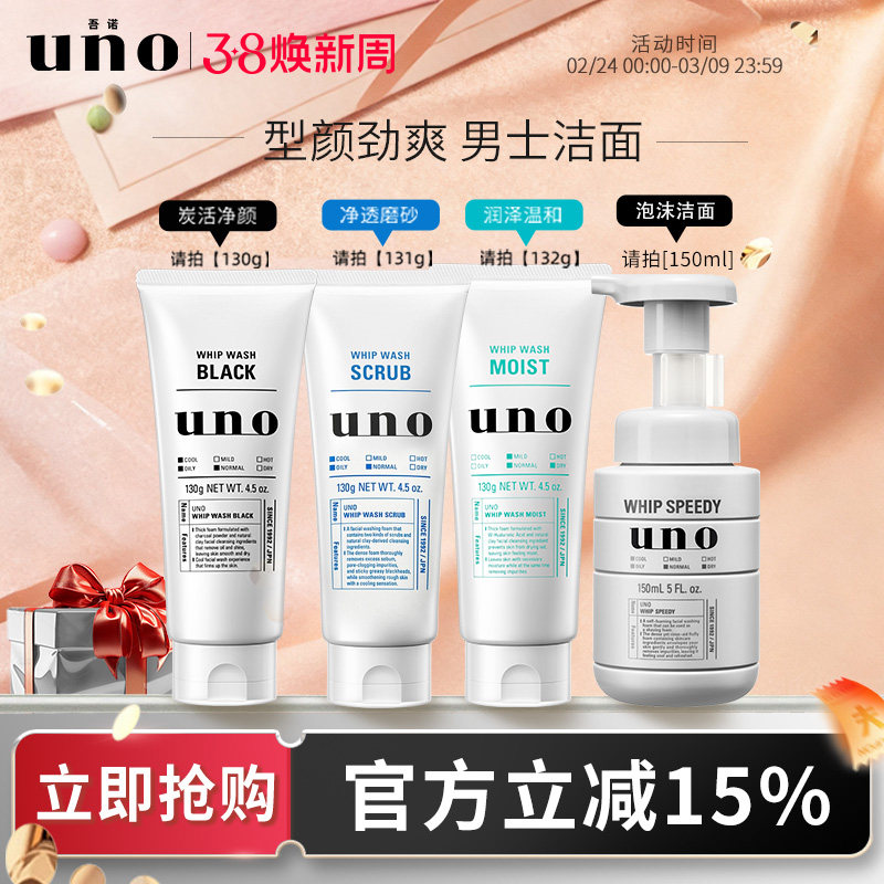 UNO吾诺 洗面奶男士专用脸部清洁磨砂洗面乳去角质洁面祛痘洁面膏