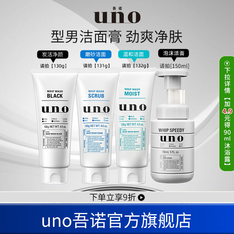 UNO吾诺 洗面奶男士专用脸部清洁磨砂洗面乳去角质洁面祛痘洁面膏