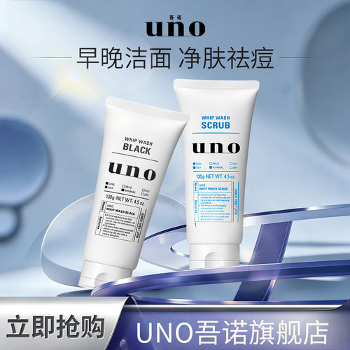 uno男士专用去角质洗面奶两支装