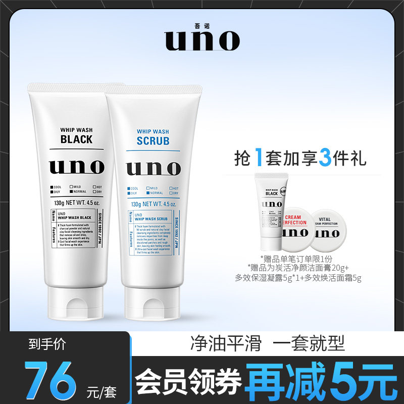 UNO吾诺 男士专用洗面奶控油保湿磨砂去黑头洁面