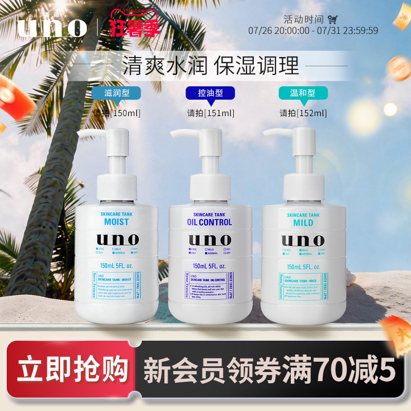 UNO吾诺 保湿调理乳液男士专用须后护肤品保湿乳脸部祛痘官方正品