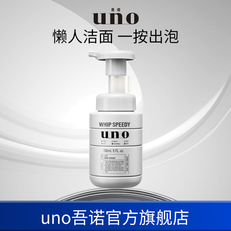 吾诺男士泡沫洁面150ml