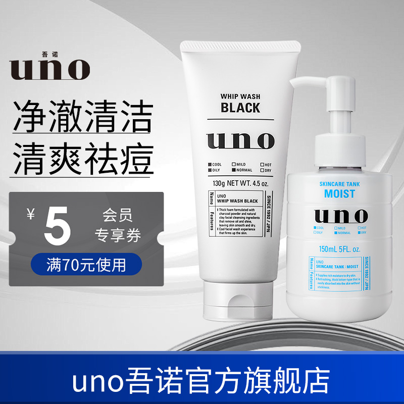 UNO吾诺 男士护肤品套装水乳套装男士专用吸油祛痘洗面奶保湿乳液