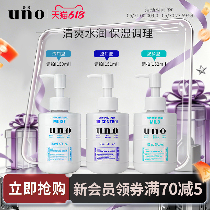 UNO吾诺 保湿调理乳液男士专用须后护肤品保湿乳脸部祛痘护肤控油