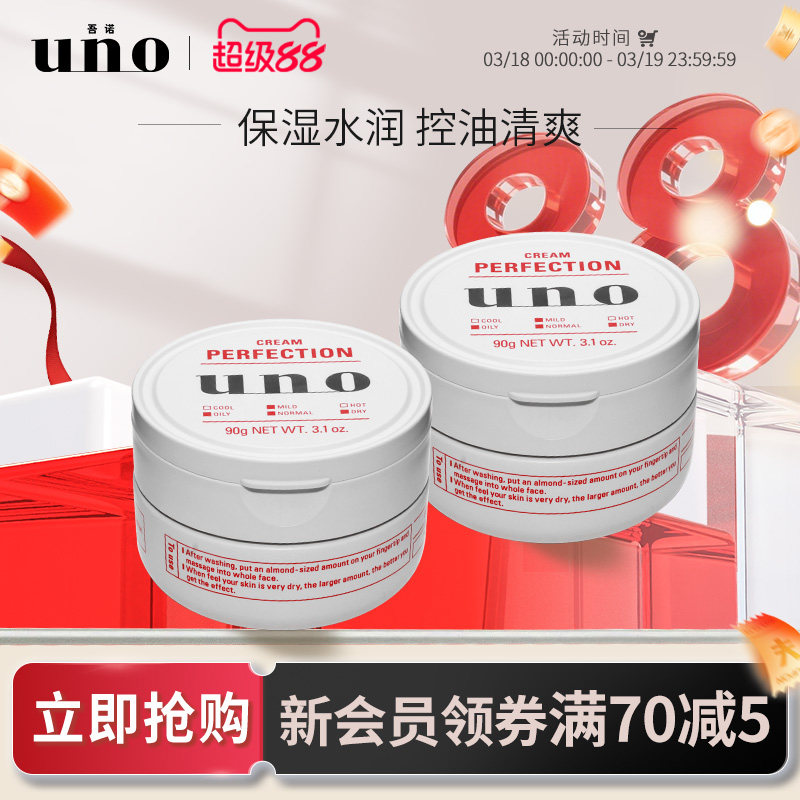 UNO吾诺 面霜男士护肤专用保湿控油套装脸部须后护理秋冬季保湿霜