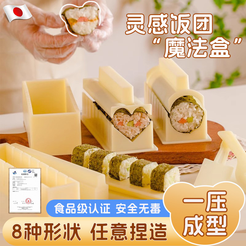 日本寿司模具家用食品级饭团米饭制作工具神器做海苔紫菜包饭磨具