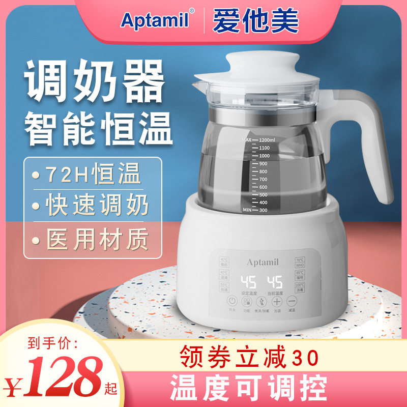 Aptamil/爱他美婴儿恒温调奶保温热水壶智能控温全电动冲奶暖奶器