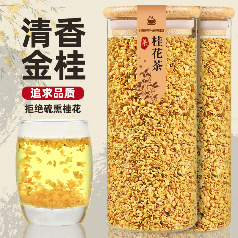 桂林桂花干花泡茶不熏硫可食用桂花干烘焙糕点乌龙冻干茶叶泡水喝