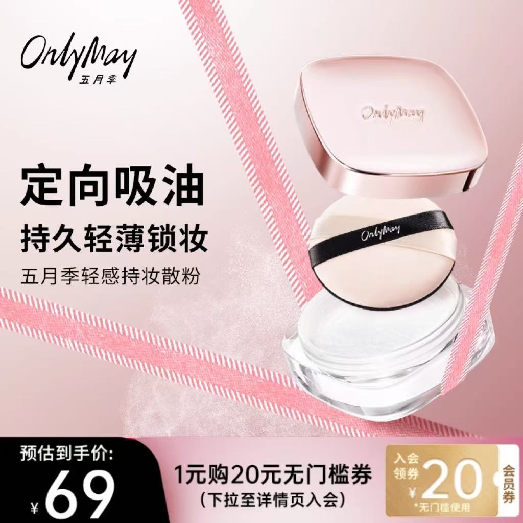 五月季干皮油皮控油不脫妝