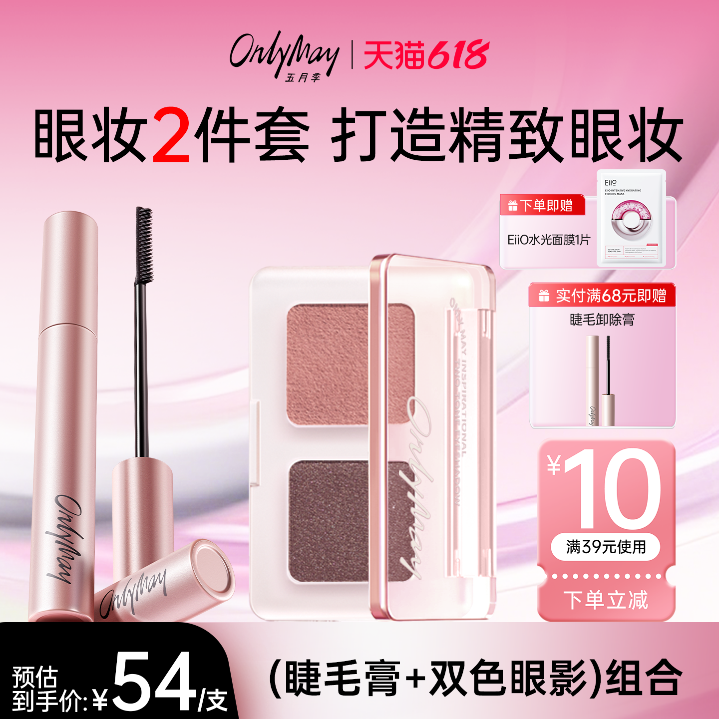 【618狂欢节】五月季睫毛膏卷翘持久定型双色眼影指尖眼影盘正品