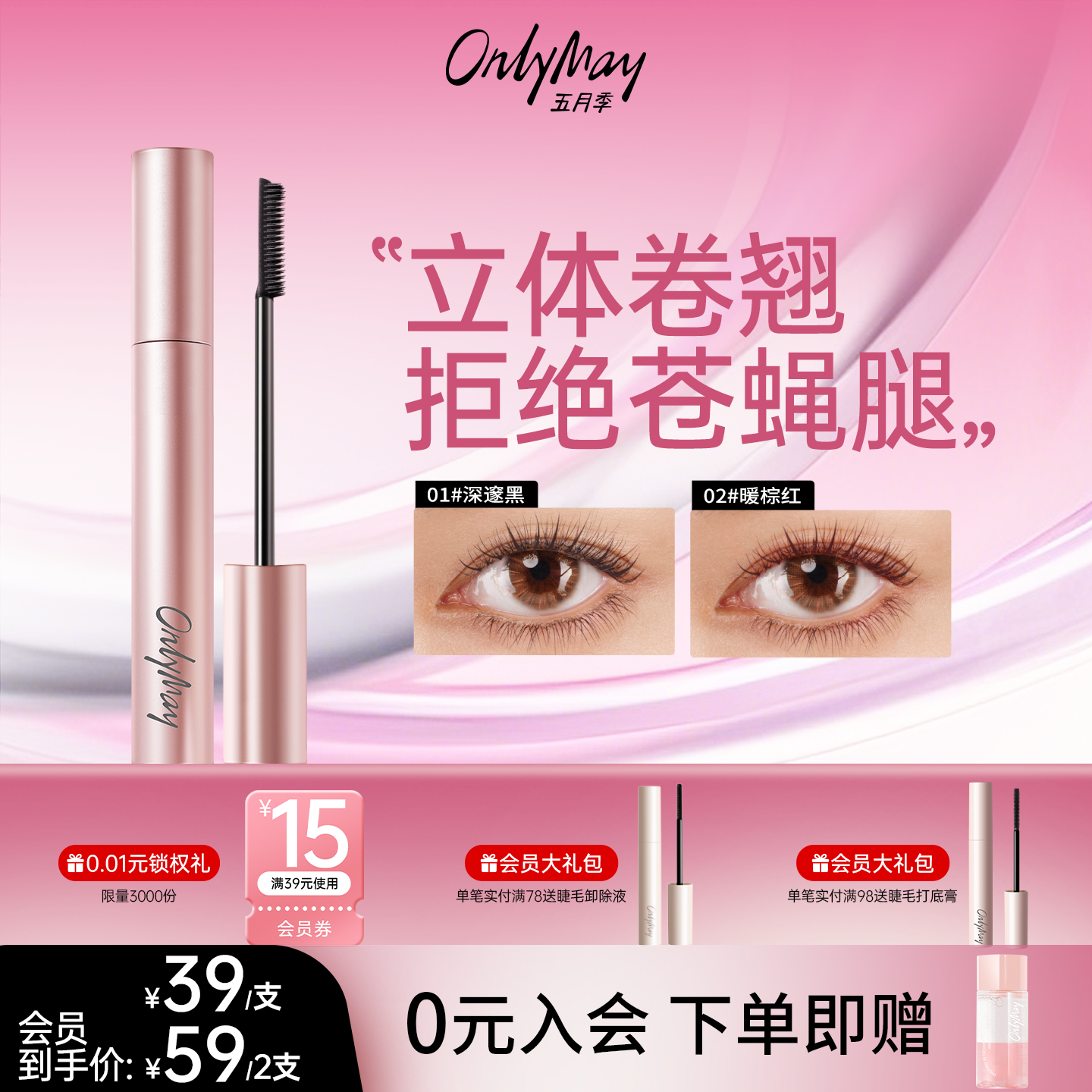 五月季睫毛膏防水不晕染持久纤长卷翘打底定型液官方正品旗舰店