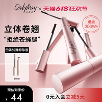 五月季睫毛膏纖長持久卷翹