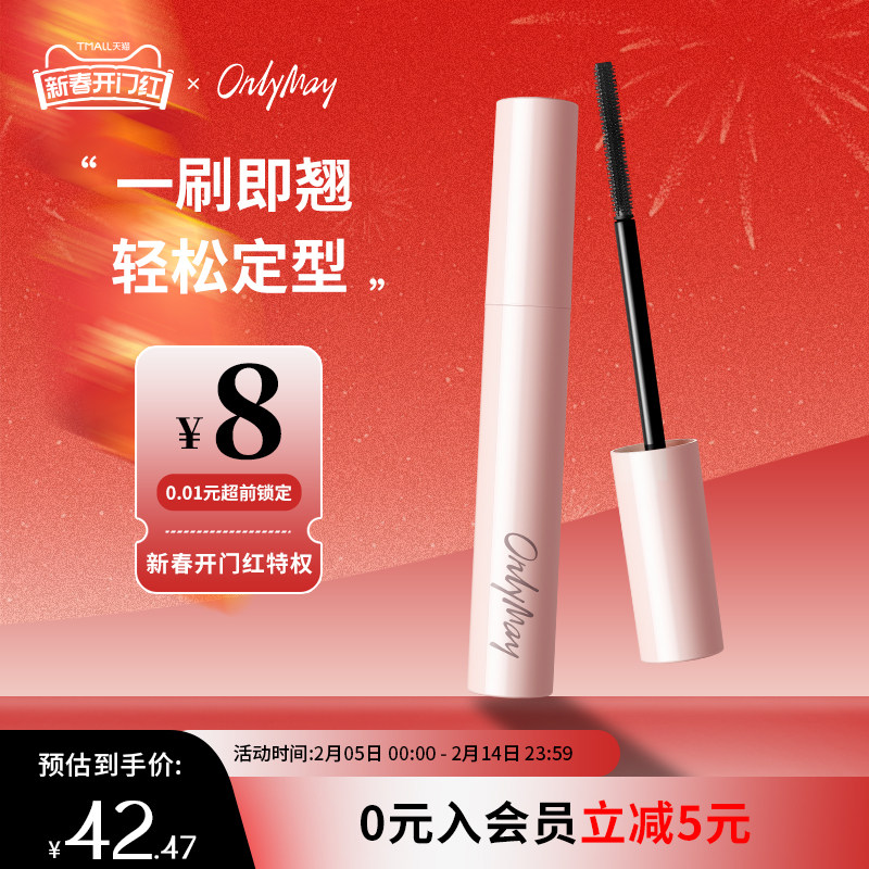 五月季卷卷翘翘睫毛打底膏防水防汗不晕染持久定型卷翘新手使用