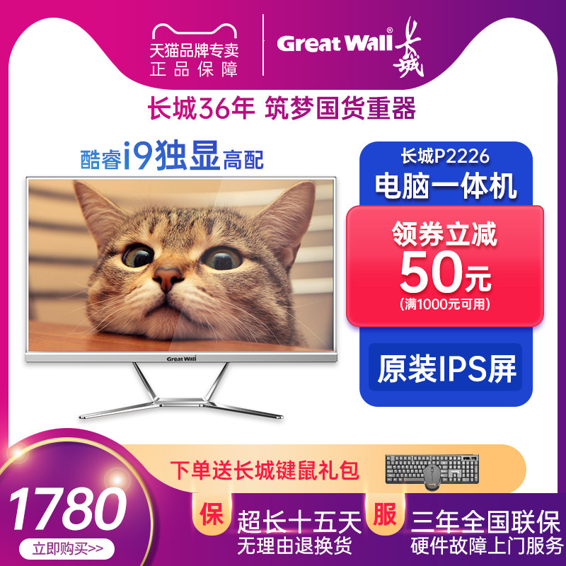 长城高端电脑一体机家用办公台式主机全套网吧游戏型商用商务前台品牌22-24-27英寸整机高配i5i79AMD设计美工