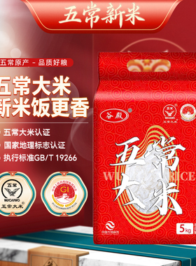 五常大米优质一等2025新米真空5kg正宗东北大米饭谷殿GB/T19266
