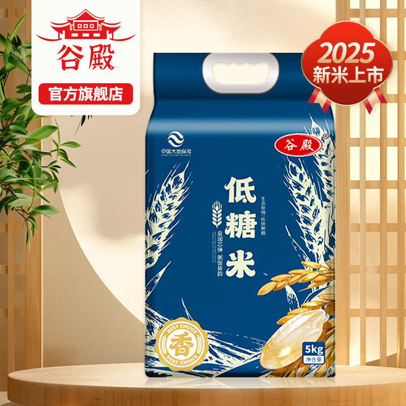 低糖大米5KG低脂米2025年新米大米低糖主食东北大米10斤低糖食品