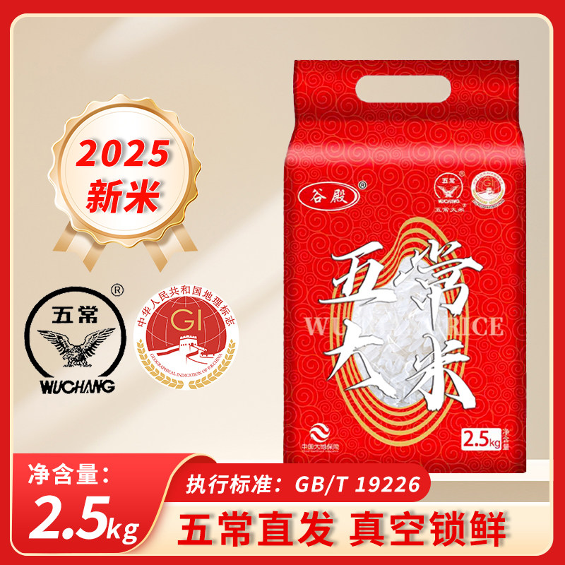 谷殿五常大米2025新米5斤袋装优质东北大米2.5KG官方旗舰店