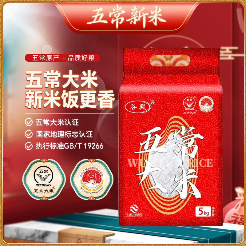 谷殿东北五常大米5KG真空包装