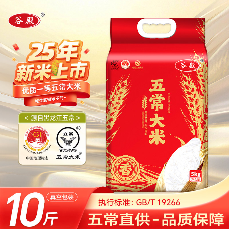 五常大米5KG正宗东北大米2025年新米10斤真空锁鲜袋装GB/T19266