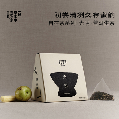 一念草木中光阴普洱生茶自饮袋泡茶冷泡茶原叶茶叶云南大叶种盒装