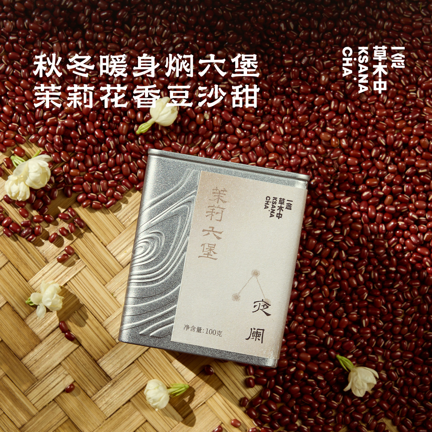 【直播专享】一念草木中夜阑.茉莉六堡茶花茶横县茉莉花茶叶去湿