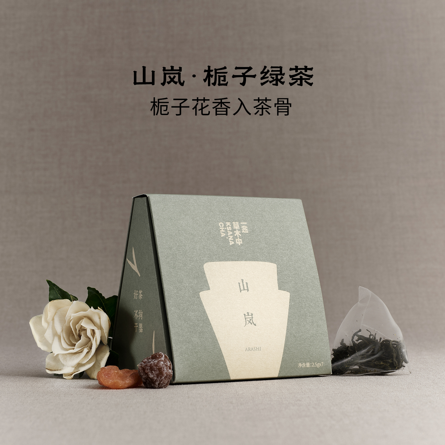 一念草木中春茶山岚栀子花绿茶茉莉花茶原叶功夫茶包冷泡袋泡冷萃