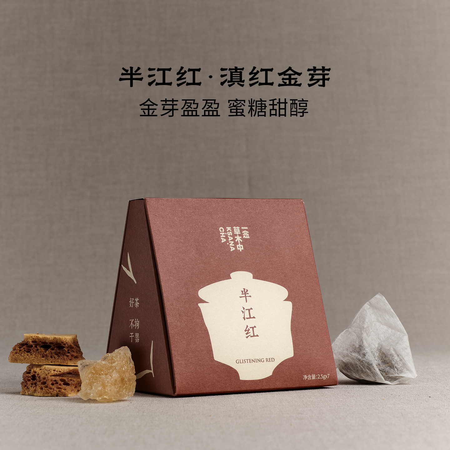 一念草木中半江红滇红茶自饮袋泡茶袋泡茶原叶茶叶云南大叶种盒装