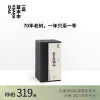 一念草木中云崖谪仙·2021年牡丹王白茶50g茶叶罐装办公室