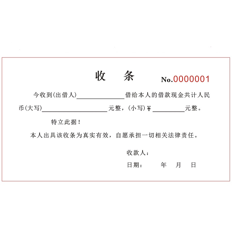 凭证二联定制g收据单据借钱个人现金手写放款私人收条专用借款本