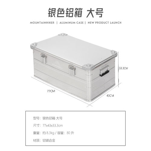 山之客铝合金户外露营收纳箱旅行箱大容量便捷行李箱储物箱子整理