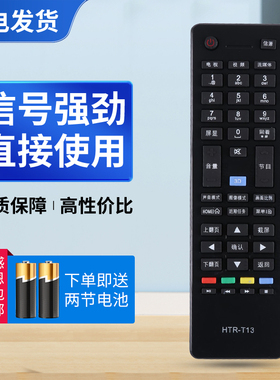适用海尔统帅电视遥控器HTR-T13 LE40MNF5 LE55MNF5 D42LW7001