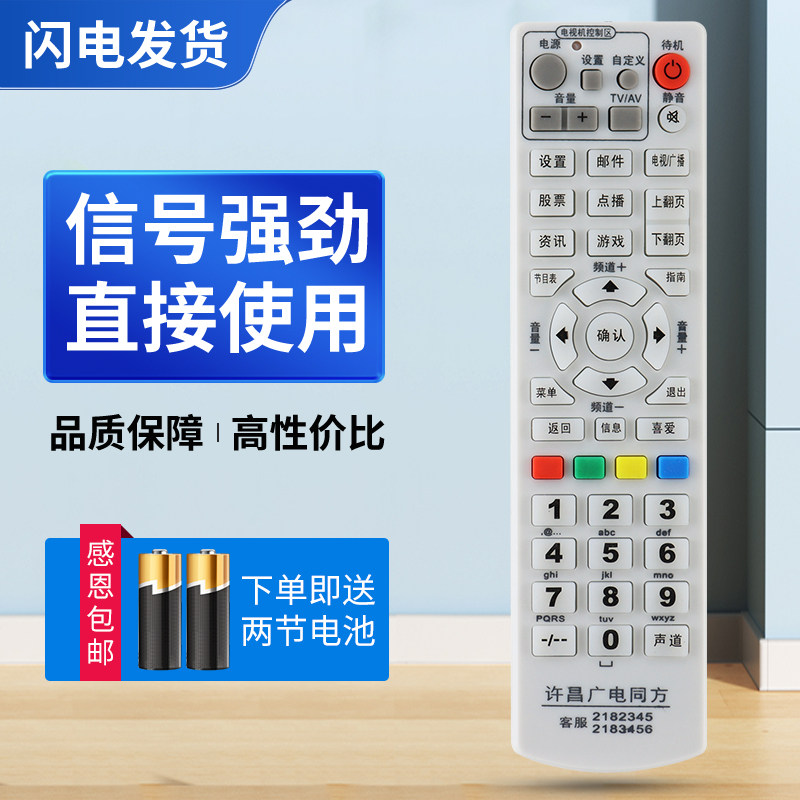适用清华同方机顶盒遥控器 山西 河南许昌 陕西广电网络机顶盒遥控板