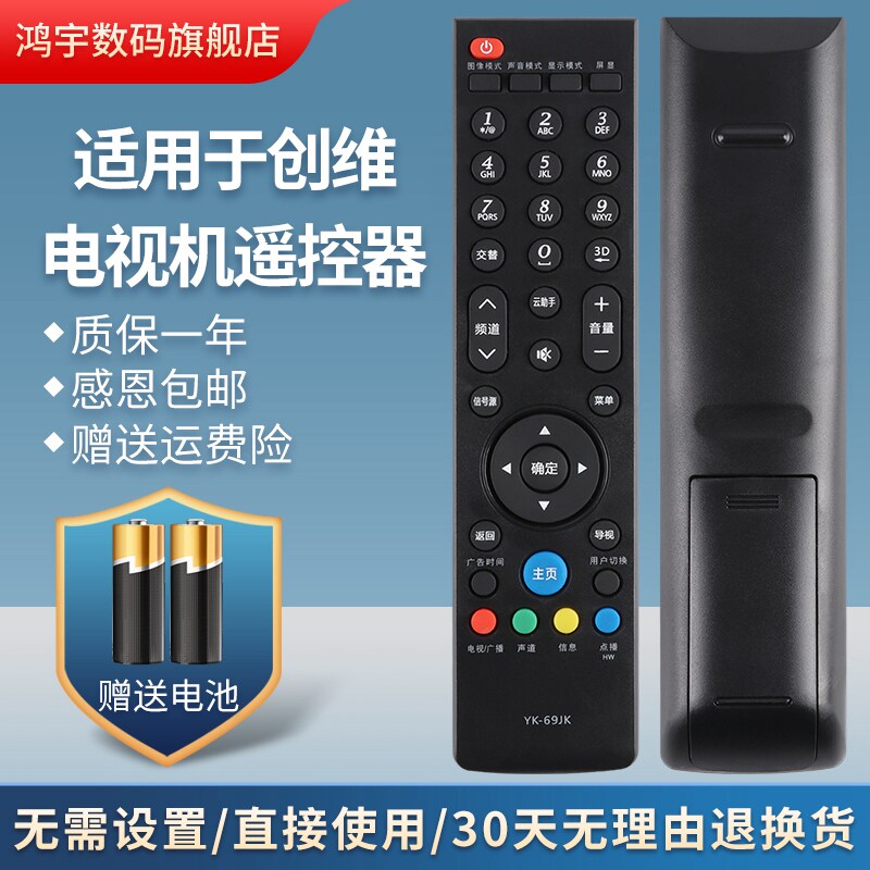 适用创维电视遥控器通用YK-81JG/HG/HC/HF/HD YK-81JE/HE/HB/JD YK-8100H YK-8100J-01 55E780E 65E810E/A