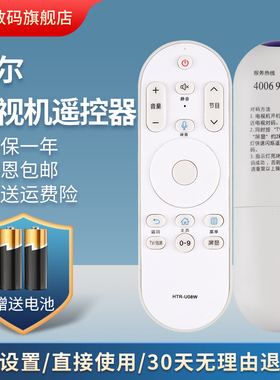 适用于海尔电视语音遥控器HTR-U08W LE50AL88A51 LE42AL88R81A2 LE42AL88G31C LE48AL88G31C