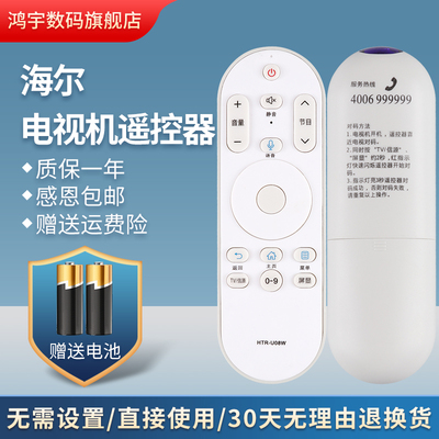 适用于海尔电视语音遥控器HTR-U08W LE50AL88A51 LE42AL88R81A2 LE42AL88G31C LE48AL88G31C