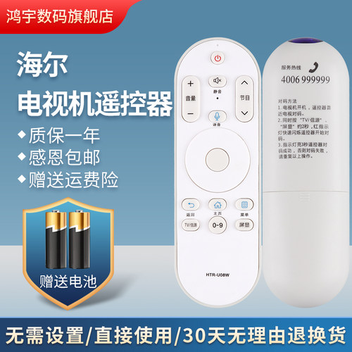 适用于海尔电视语音遥控器HTR-U08W LE50AL88A51 LE42AL88R81A2 LE42AL88G31C LE48AL88G31C