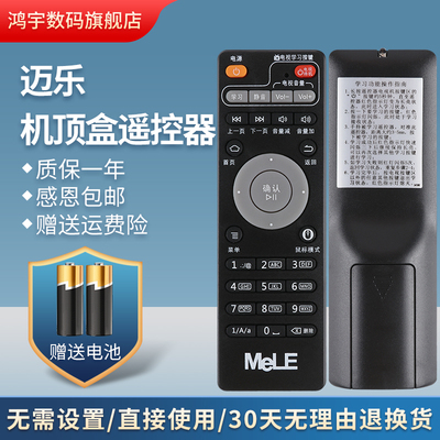 适用于Mele/迈乐网络播放器盒子遥控器M1 M6 M8 M9 A101 A100 A200 A3700 A1000G I7 I9 M135689鸿宇原装款