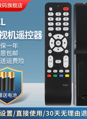 适用于TCL 王牌液晶电视机遥控器 RC198 L26E19 L32M9B L32F19 L37E9BD L32F19BD L37E9BD L26E19鸿宇原装款