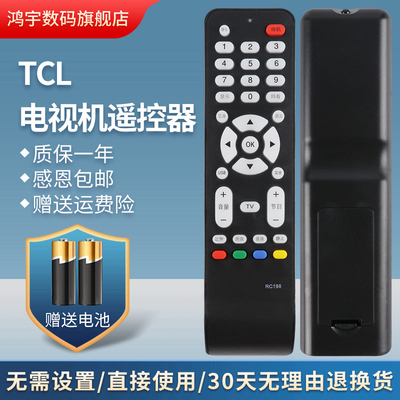 适用于TCL 王牌液晶电视机遥控器 RC198 L26E19 L32M9B L32F19 L37E9BD L32F19BD L37E9BD L26E19鸿宇原装款